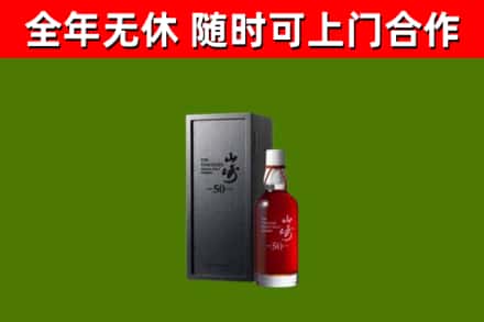 嘉峪关回收山崎洋酒