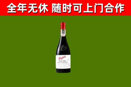 嘉峪关回收奔富红酒